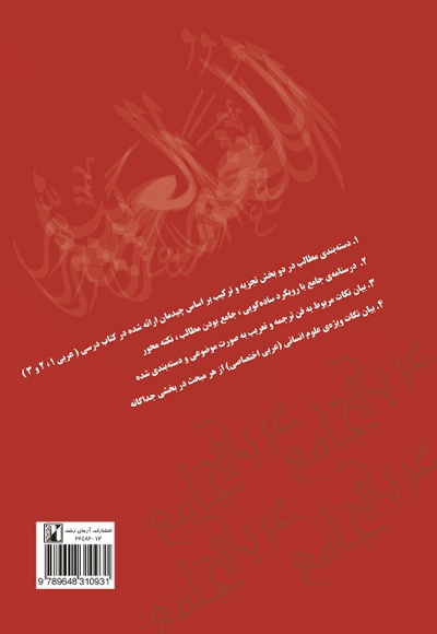 عربی جامع